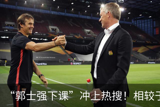 “郭士强下课”冲上热搜！相较于惨败，胡金秋的一席话才最刺耳